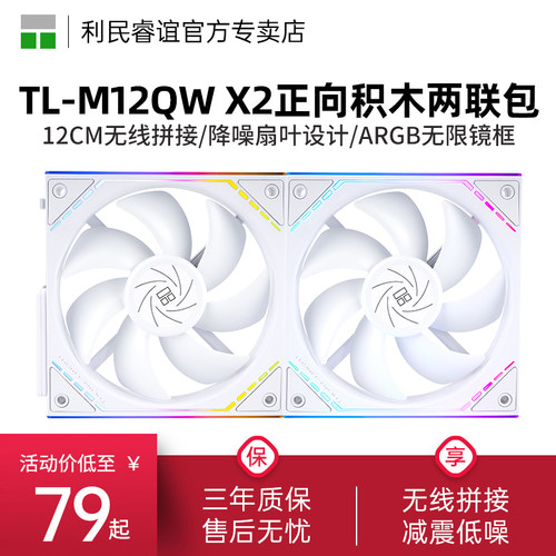 利民ThermalrightM12QWX2风扇