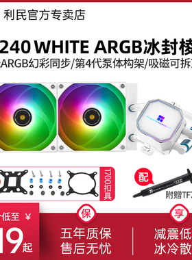 利民Frozen Prism 240冰封棱镜一体式水冷散热器ARGB白色水冷240