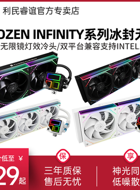 利民FROZEN INFINITY 240 BLACK冰封无限ARGB无限镜水冷散热器360
