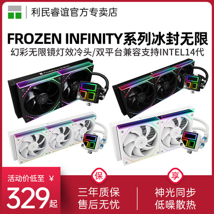 利民FROZEN INFINITY 240 BLACK冰封无限ARGB无限镜水冷散热器360