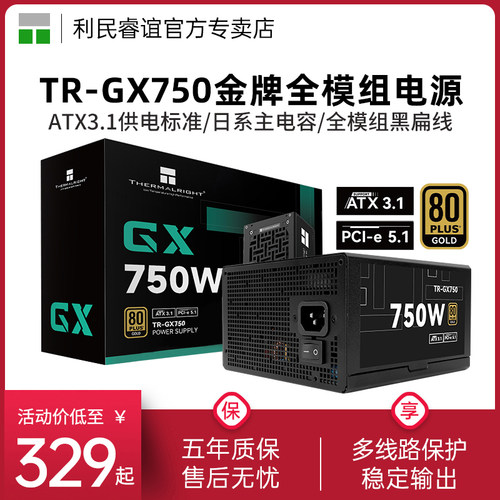 利民TR-GX650金牌全模组电源