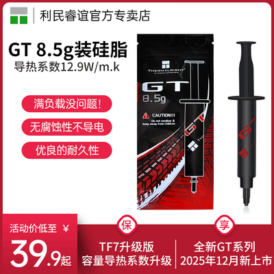 ThermalrightGT8.5g导热硅脂