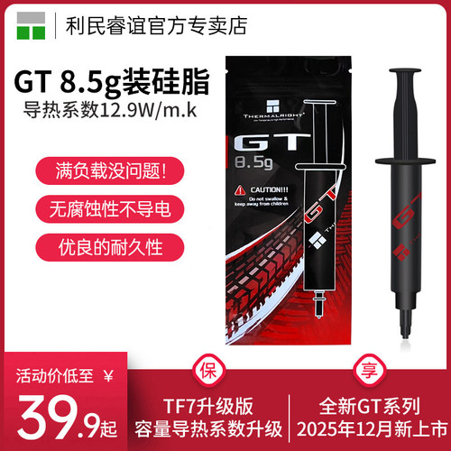 ThermalrightGT8.5g导热硅脂