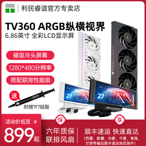 利民TV360ARGBBLACK纵横视界