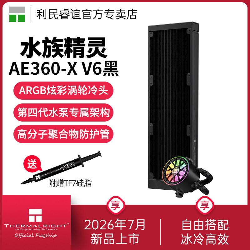 ThermalrightAE360-XV6散热器图片