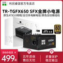 利民TR 750w电源itx主机550W全模组SFX电源850W TGFX650金牌650W