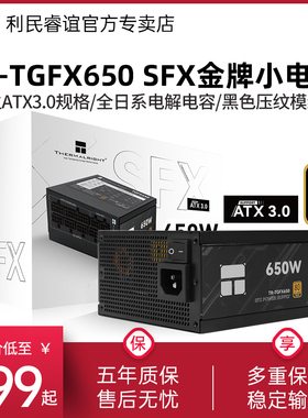 利民TR-TGFX650金牌650W/750w电源itx主机550W全模组SFX电源850W