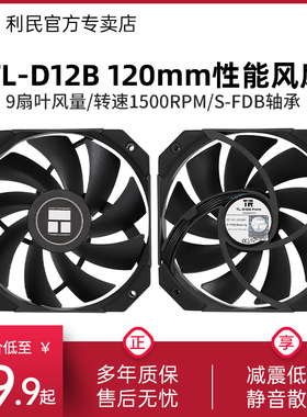 利民Thermalright D12B AK120MINI搭配风扇 12cm散热风扇1500转速
