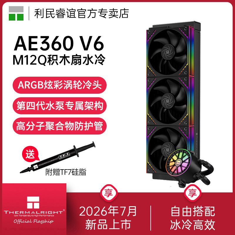 ThermalrightAE360V6散热器图片