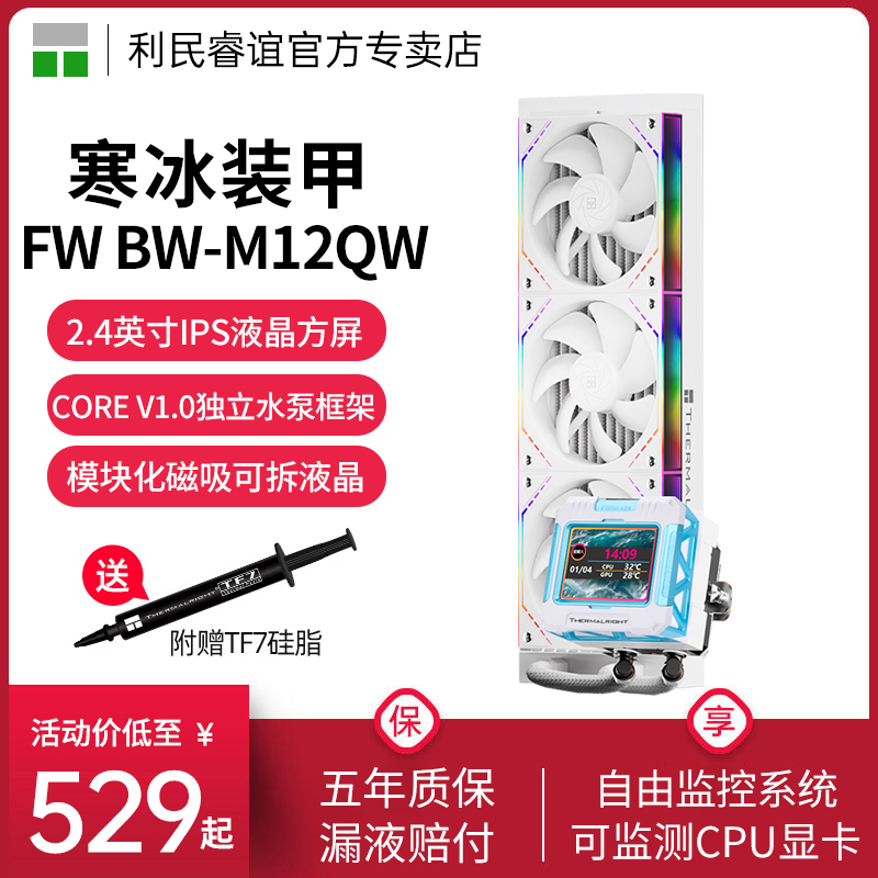 利民ThermalrightFW360BW