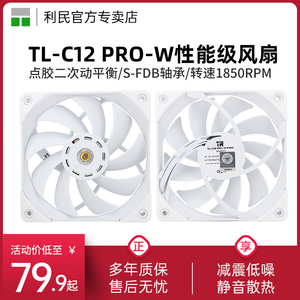 利民Thermalright TL-C12PRO-W双面动平衡散热风扇12cm白色机箱