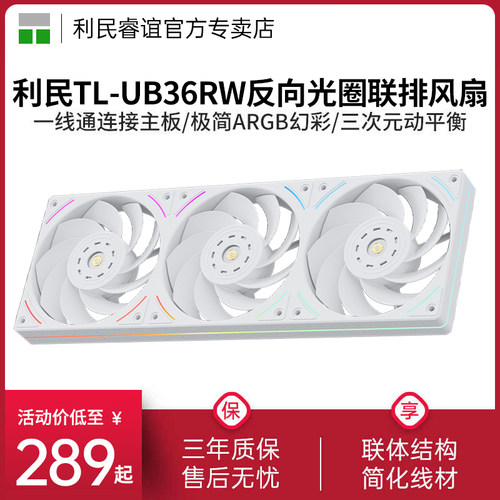 利民ThermalrightTL-UB36RW风扇