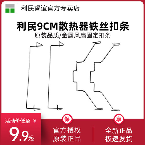 利民AK90/AX90/AXP90固定双风扇cpu散热器9cm扣具铁丝卡扣条12cm