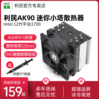 利民Thermalright AK90 5热管CPU风冷散热器AM4/1700/1150/2011/2