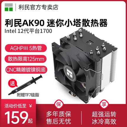 利民Thermalright AK90 5热管CPU风冷散热器AM4/1700/1150/2011/2066迷你搭配C9性能级风扇125mm塔式散热器