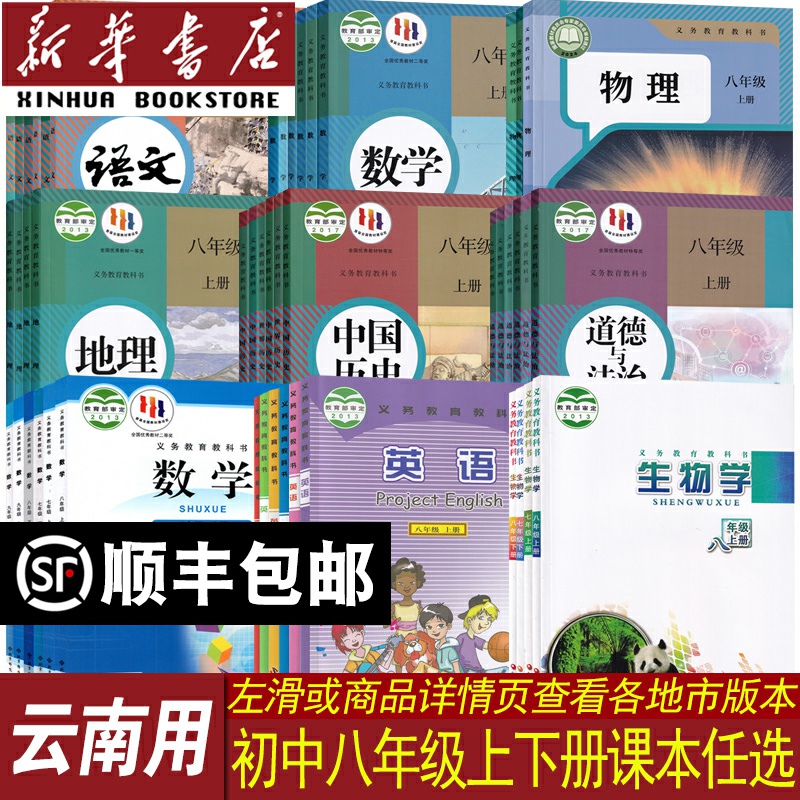 【新华书店正版】云南省初