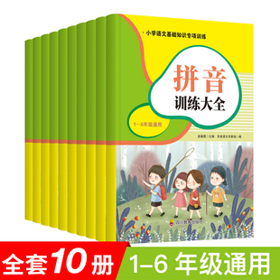 10册重叠词量词动词形容词积累句子训练大全人教版 小学语文拼音拼读手册一二三四五六年级寒假作业专享训练重点知识集锦aab注音版