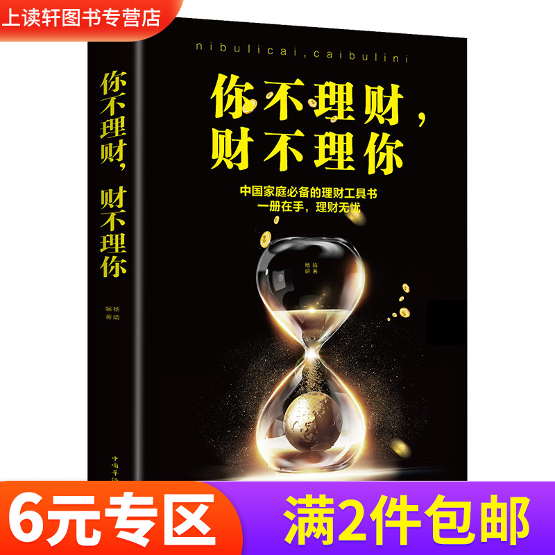 你不理财财不理你金融市场基础知识理财管理金融投资理财方法管理方法书籍