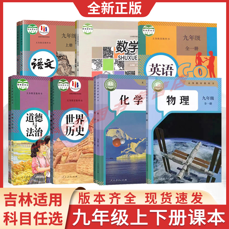 【新华书店正版】2025吉林