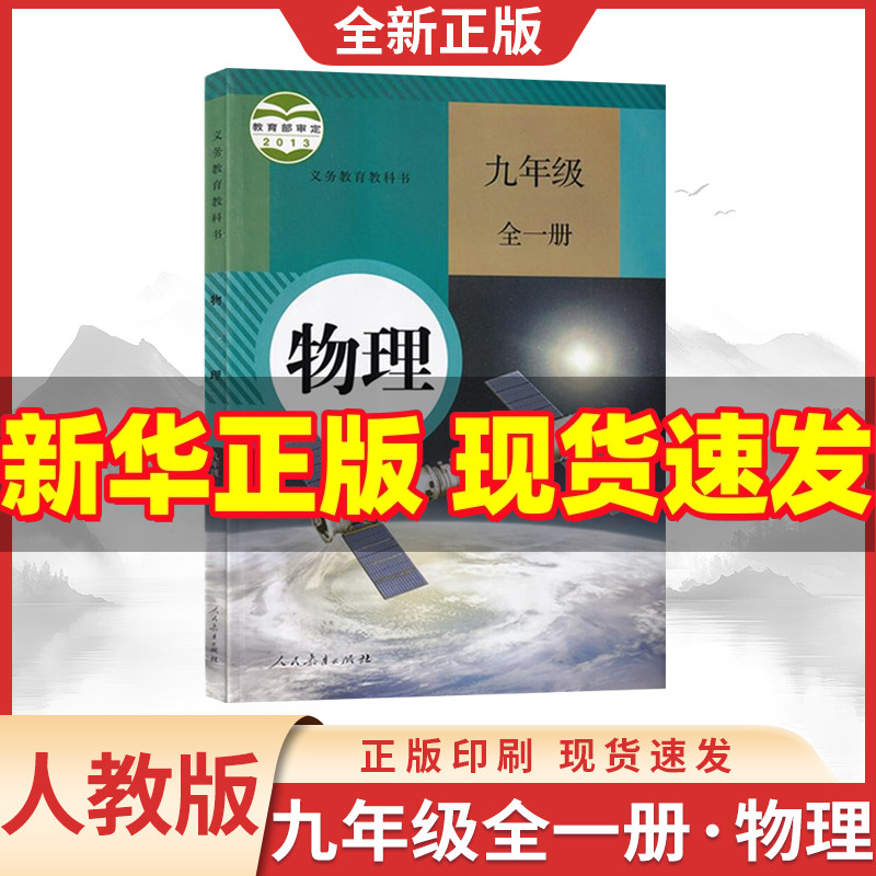 九年级全一册物理人教版