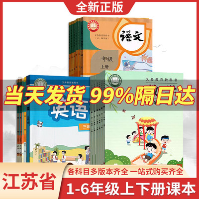 【新华正版】使用江苏省小