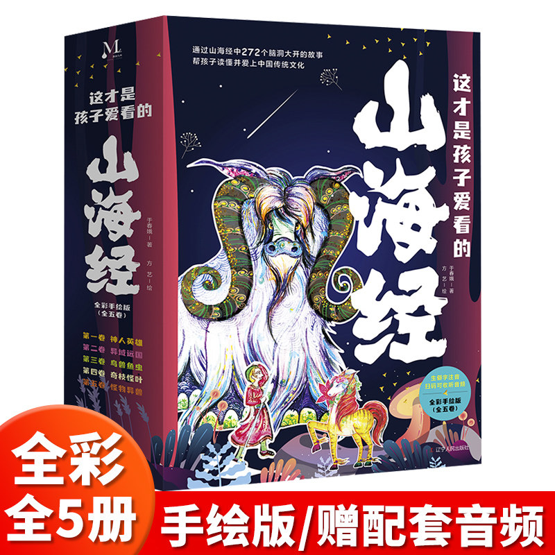 这才是孩子爱看的山海经 彩绘版 山海经 小学生版原著正版孩子读的懂山海经儿童版山海经之异兽录小学生课外阅读书山海经漫画版使用感如何?