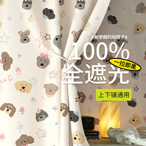 学生宿舍全遮光动漫卡通床幔床帘