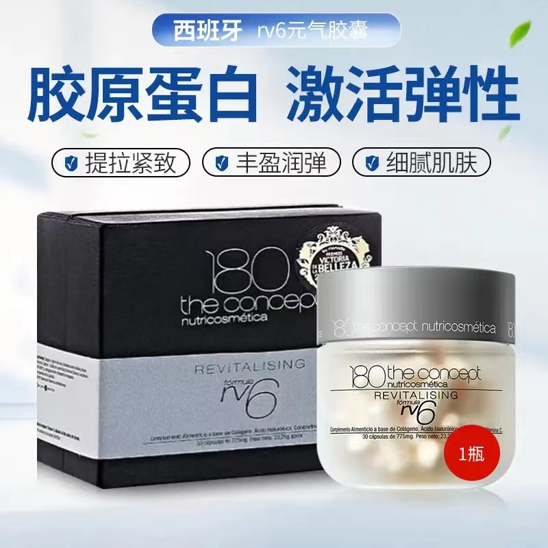 概念180口服填充胶囊RV6原装进口