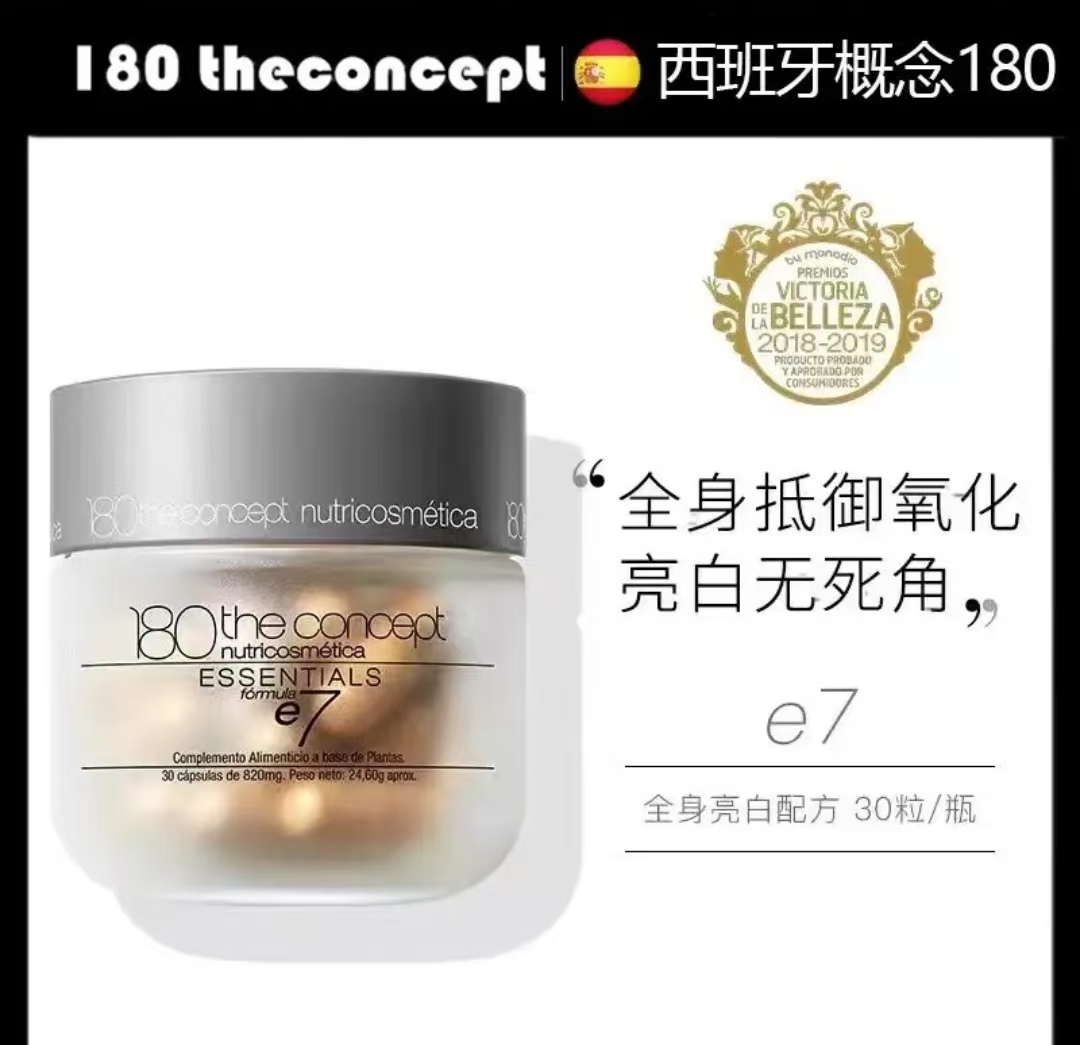 西班牙原装进口概念180HGH重塑配方E7反重力胶囊减少皱纹提拉轮廓