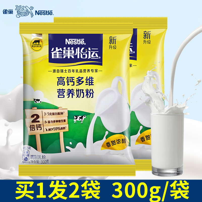 雀巢高钙多维营养甜奶粉300g*2袋成人青少年学生女士速溶香甜浓醇