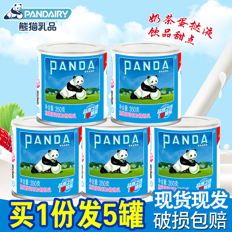熊猫牌炼乳甜练奶家用小包装牛奶面包咖啡奶茶专用商用350g*5罐装
