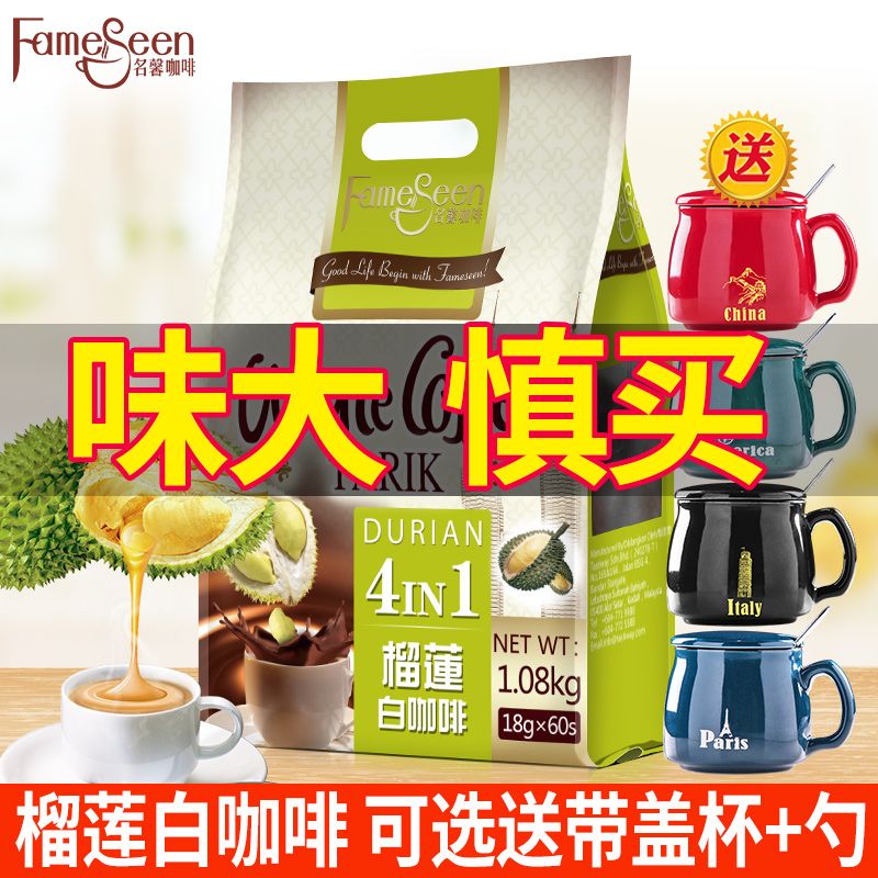 进口马来西亚榴莲白咖啡名馨