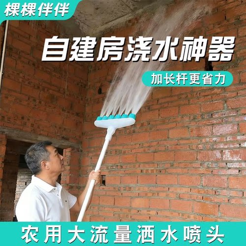 自建房浇水神器工地喷雾喷头