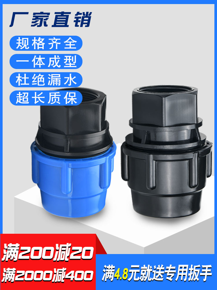 水管活接头塑料pe水管快接内丝接头6分4外丝直接速接三通4分20 25