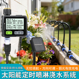 自动定时浇水器太阳能智能浇花神器阳台花园庭院浇灌滴灌喷淋系统