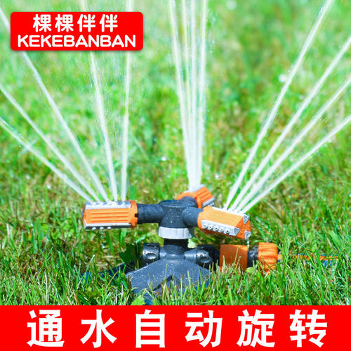菜园草坪洒水器360度喷淋绿化