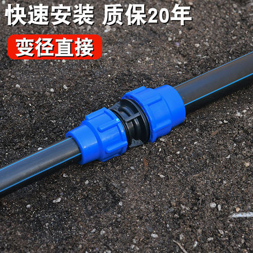 pe管免热熔快速接头pe水管管材管件变径快接直接大小头转4分配件