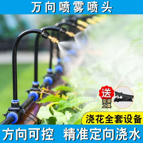 万向可调雾化喷头智能园艺
