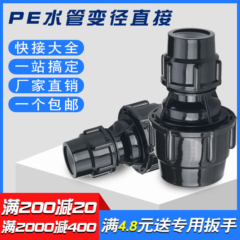 水管异接头塑料配件pe自来水管变径快接直接活接头1寸变6分转4分