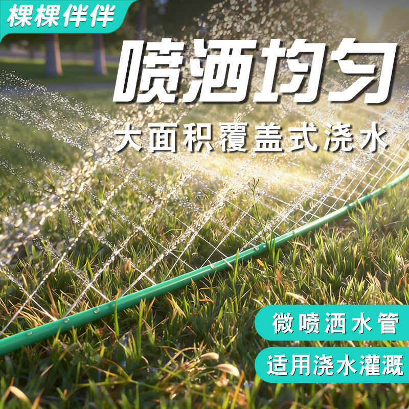草坪花园自动洒水器喷淋水管图片