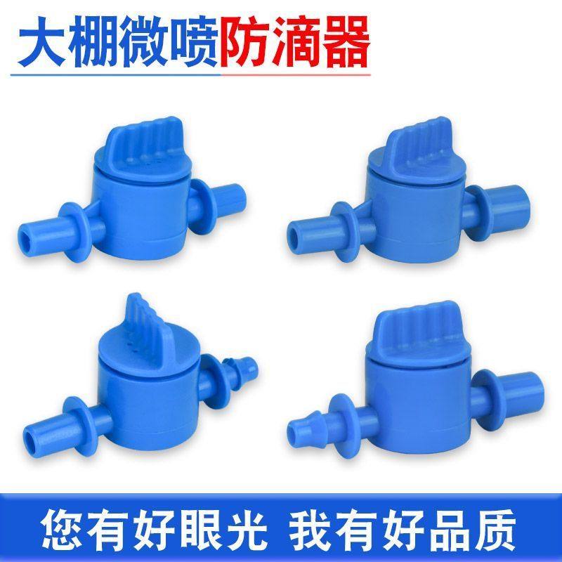 锐晨可调防滴器防滴漏阀开关止水止滴微喷灌溉自动喷灌设备