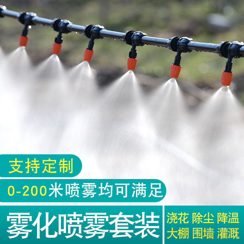 雾化喷雾喷头绿植花盆自动浇水器浇花洒水喷淋系统降温喷灌溉设备