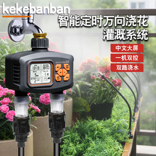 自动喷淋浇水系统智能定时双路双控浇灌雾化喷头滴灌花园阳台庭院