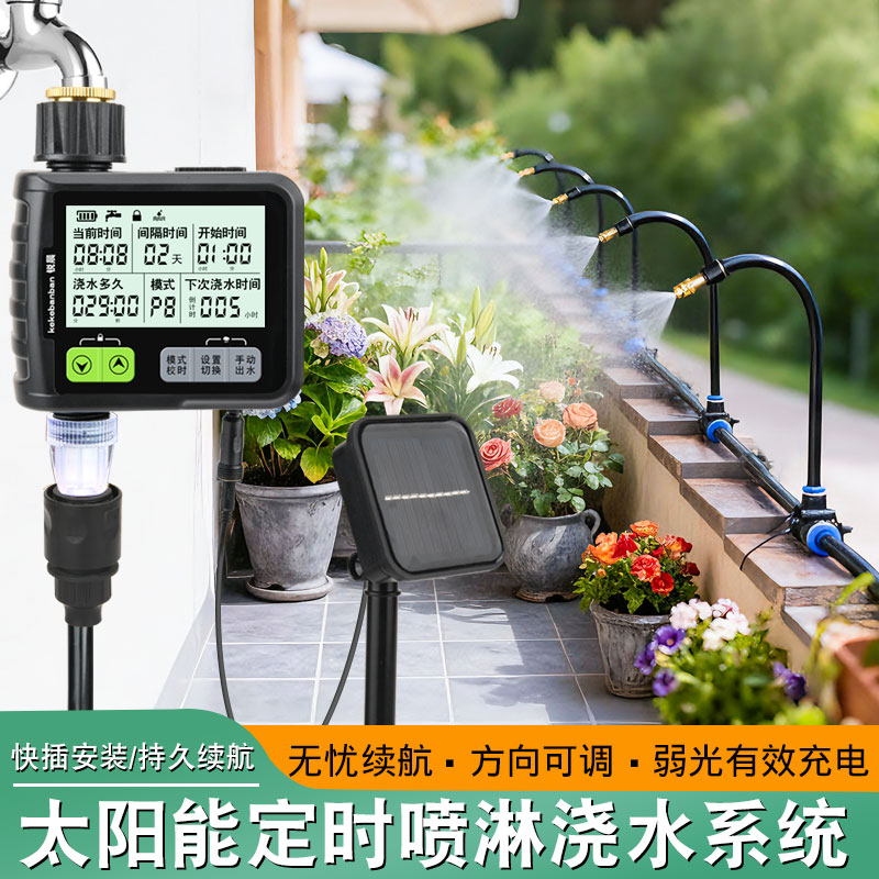 太阳能自动浇花器浇花神器