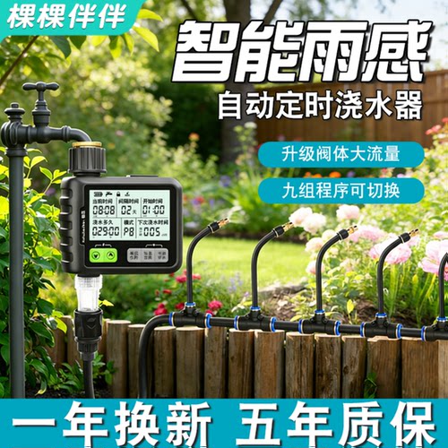 自动浇水器中文智能定时浇花神器