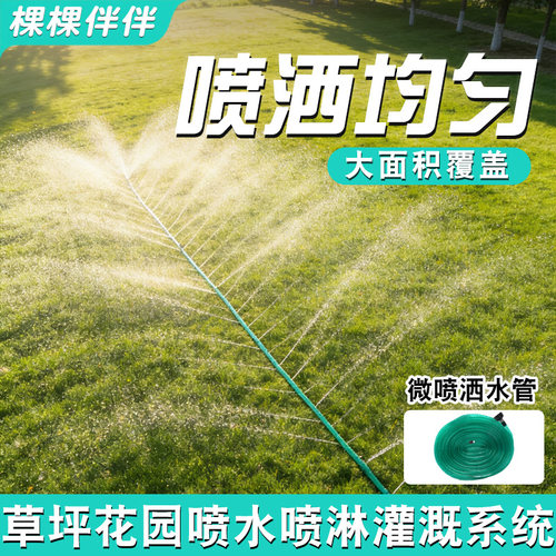 草坪庭院喷雾喷淋多孔洒水管