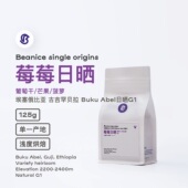 莓莓日晒·新产季 罕贝拉日晒G1葡萄干芒果浅烘手冲咖啡豆 花魁
