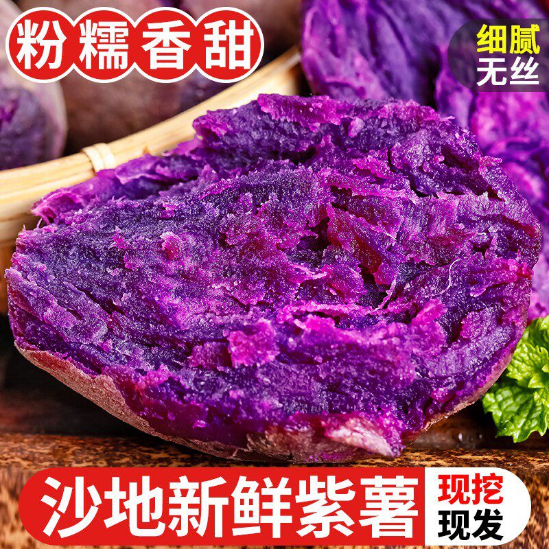 广西沙地新鲜紫薯5斤新鲜红薯农家自种一点红蜜薯软糯超甜紫罗兰