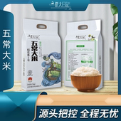 2023新米五常大米稻花香2号5kg东北黑龙江一件