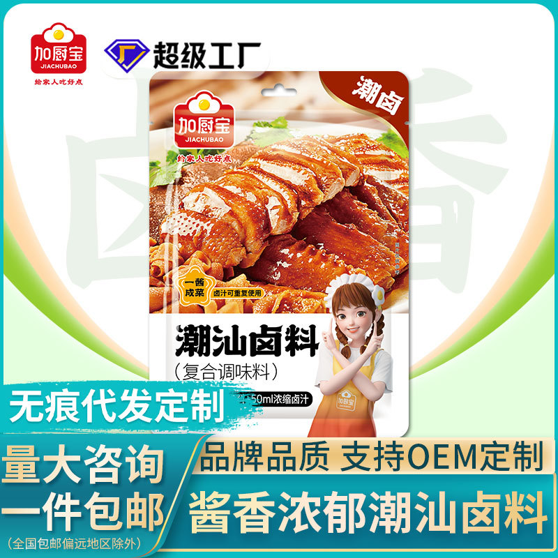 加厨宝潮汕卤料包老卤汁二合一五香家庭卤肉蛋炖肉小包装卤水调料